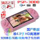 ��ֵ����21���� 4.3��PSP ҡ����Ϸ�� MP4/MP5 ����+�������
