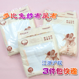 3包尿布 包江浙沪皖快递 专柜多比兔新生儿纱布尿布4046 超划算