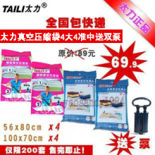 秒杀全国包邮太力真空压缩袋/棉被收纳袋储藏袋 4大4中送双泵