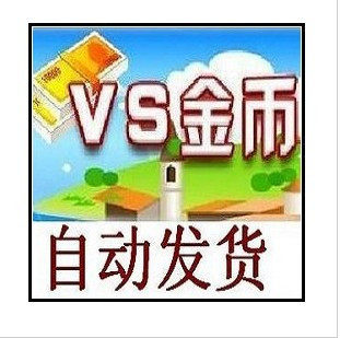 自动发货-VS竞技平台1500金币卡15元可充vs vip一个月官方卡