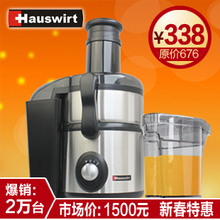 【爆销2万】德国Hauswirt不锈钢榨汁机 电动水果 果汁机 特价包邮