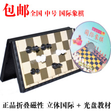 全国包邮送光盘 中号立体国际象棋+教材+说明书 树脂磁性折叠桌