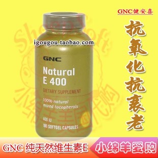  终于到货啦~ 美国GNC 维生素E/VE400IU-180粒正品 抗衰老 美容养