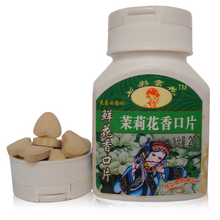  【七彩云花】茉莉花含片25g约60片 清热戒烟口香糖云南农大花含片