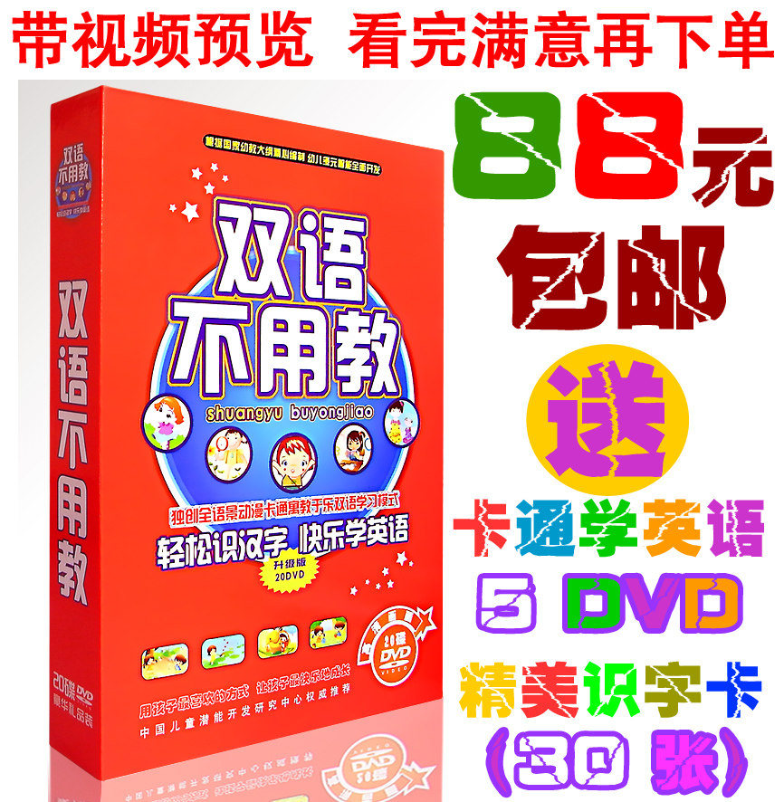 正版防伪双语不用教全套 正品动画片早教 25DVD 送识字卡特价包邮