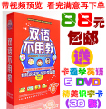 正版双语不用教全套 正品动画早教 25DVD再送30张识字卡特价包邮