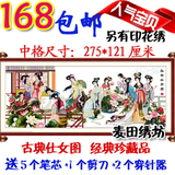 皇室！客厅图进口十字绣古典人物/红楼梦/金陵十二钗/红楼群芳