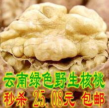 2011年新货 正宗云南野生纸皮核桃500克 2斤包邮4斤送夹子生批发