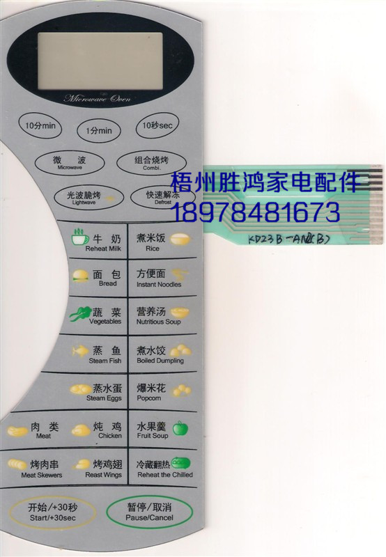 美的微波炉KD23B-AN(B)薄膜面板开关按键|ruв категории Цифровые аксессуары, бытовой аудио аксессуары, микроволновой печи панели - от Buy2taobao.com для оказания профессиональной услуги покупки агента Taobao