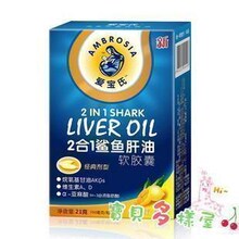 爱宝氏鱼肝油 鳕鱼肝油鲨鱼肝油2合1 婴儿鱼肝油(买2送1)授权防伪