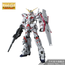 万代模型 1/100 MG 独角兽敢达/Gundam/高达