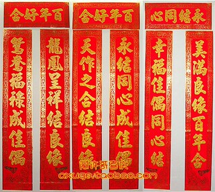  高档绒布烫金对联 结婚对联(长130cm) 婚庆用品 1.3米 正品
