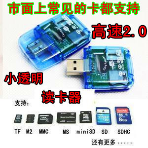小小透明多合壹高速讀卡器多功能MD MS-PRO TF SD手機相機內存卡在類目 3C數碼配件, 數碼周邊, 讀卡器中 - 來自Buy2taobao.com提供專業的淘寶代購服務