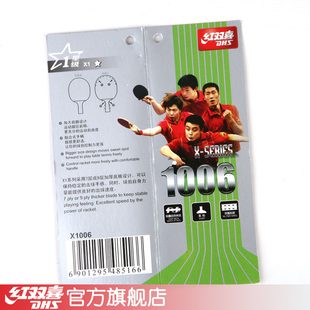 Double Happiness DHS table tennis racket x series 1 star X1006 double-sided anti gel pen-hold DXED276-1