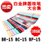 上下架计划:正品白金牌圆珠笔 BC-15/BR-15/BP-15 红/黑/蓝 0.5/0.7mm 大合集
