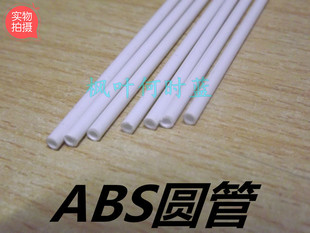 纯白ABS圆管 胶管 模型改造管 塑料管(外径5,内