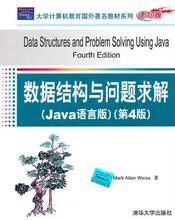 ���ݽṹ��������⣨Java���԰棩����4�棩����ѧ�����������