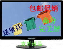 全新24寸宽屏LED屏液晶电脑显示器(液晶电视860元）完美屏无点