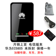 ���Ź����͵�� ��Ϊe5 E5805 ���Ű����� 3G����·����ec5805