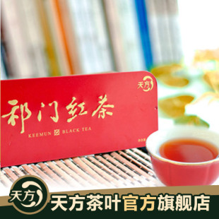  【安徽馆】天方茶叶 祁门红茶特级 暖胃养胃红茶 9.9元 2听包邮