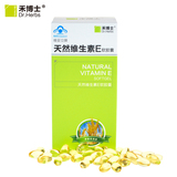 禾博士 天然维生素E 100粒 补充维E生育酚 美白 VE调节内分泌