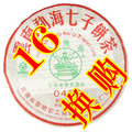 一品云茶|普洱茶09黎明0432八角亭0432云南勐海七子饼茶357克生茶