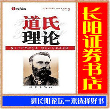 道氏理论［美］雷亚 【专业实体书店正版】股票书籍名著特价促销