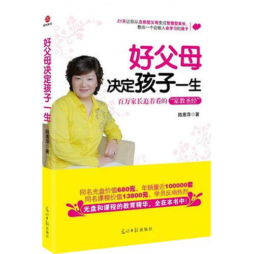 好父母决定孩子一生 书(百万家长追着看的家教圣经) 育儿书籍