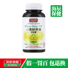 汤臣倍健 小麦胚芽油软胶囊 100粒 VE 天然维生素E 正装