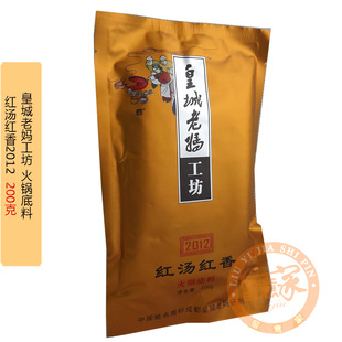  满3包邮 正品 皇城老妈工坊红汤红香火锅底料200克 四川特产