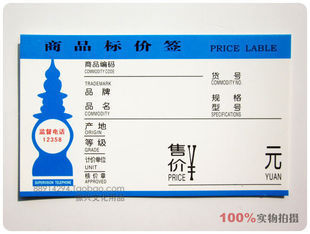 杭州商品标价签 标价牌 价格签 标价纸 杭州物价