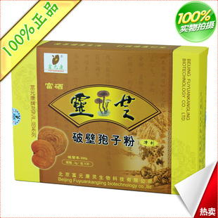  【富元康】富硒破壁灵芝孢子粉 3克*30包   全国包邮
