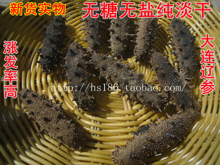  秒杀礼品无糖无盐纯淡干野生海参 极品大连辽参干货刺参品质保证
