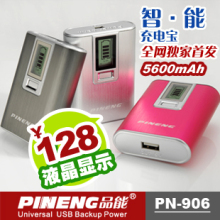 品能PN-906 iPhone ipad液晶移动电源 手机充电宝 随身携带电源