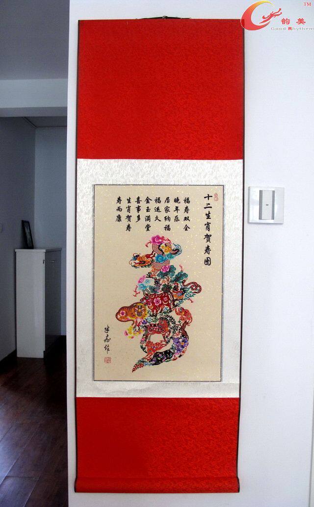 【韵美】客厅 书房装饰 民间剪纸 特色礼品画轴 十二生肖贺寿图