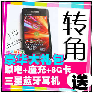 现货今天发！ 送8大惊喜12大礼！ Samsung/三星 <span class=H>I</span><span class=H>9100</span>/Galaxy S2