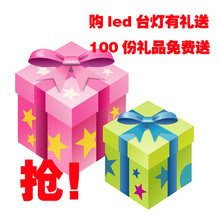 买LED台灯 护眼灯 送礼 小礼品  买灯赠品