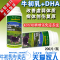 新西兰原装besthealth贝斯康牛初乳片+DHA200片 免疫.益智