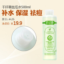 【满50元包邮】千纤草 丝瓜水500ml 专柜正品 美白保湿祛痘消炎