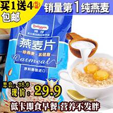 包邮送礼品 德国进口博珍无糖燕麦片750g 即食营养早餐 饱腹代餐