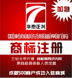 全国商标注册代理 可加急 原商标局审核人员加盟+50给设计