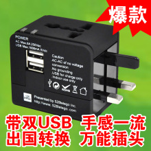 手感超好！厂价正品 双USB出国旅行万能转换插头插座转换器 包邮