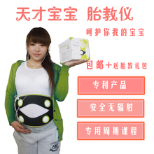 正品 天才宝宝胎教仪 早教机 胎教器 音乐胎教系统 八折送大礼包