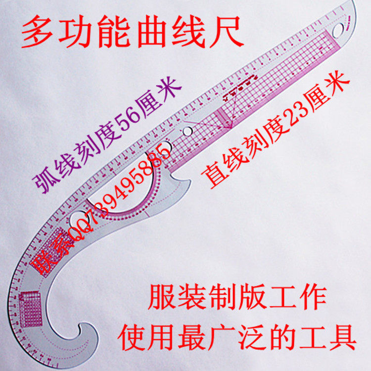 多功能曲线尺打版尺袖窿尺逗号尺大刀尺服装裁剪打版工具