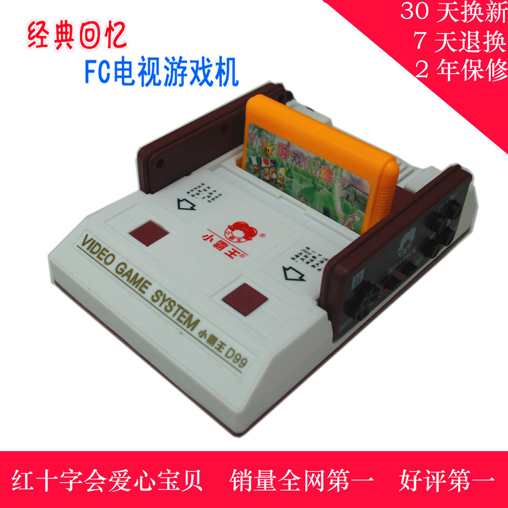 小霸王游戏机小霸王D99任天堂红白机FC怀旧<span class=H>电视</span>游戏机 套餐送<span class=H>卡</span>