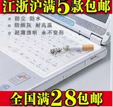 A070满5款包邮促销硅胶通用保护膜 笔记本电脑键盘保护膜防水