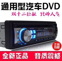 包邮！车载DVD汽车DVD汽车CD车载CD机车载MP3车载MP4通用汽车音响