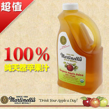 美国进口苹果汁 有机苹果汁 100%纯 143年品质 具有排石功效