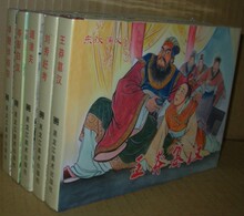 东汉演义-王莽篡汉、刘秀赶考、醉挑无敌将等32开精装连环画8本