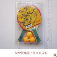特价 乒乓球拍一套 网球拍 羽毛球拍 横拍 红双喜球拍 篮球